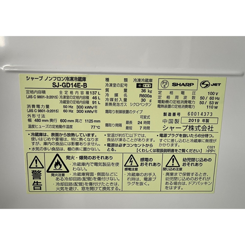 冷凍冷蔵庫［１３７Ｌ］［左開き］［ピュアブラック］ サムネイル 9