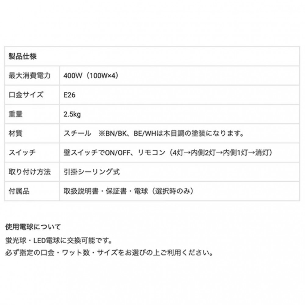 リモートシーリングランプ［ＬＥＤ電球］［ブラウン+ブラック/ブラック/ホワイト］ サムネイル 7