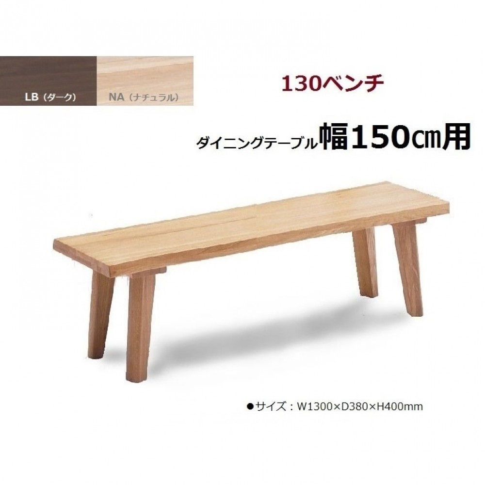 ダイニングテーブルセット［１３５／１５０／１８０］［ダークブラウン／ナチュラル］ サムネイル 13
