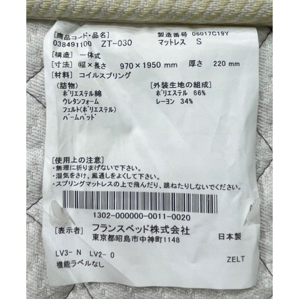 マットレス［フランスベッド］［シングル］［ホワイト］ サムネイル 4