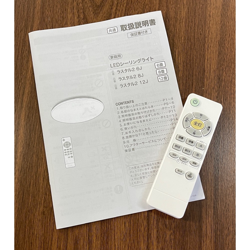 ＬＥＤシーリングライト［ニトリ］［８畳用］［ホワイト］ サムネイル 6