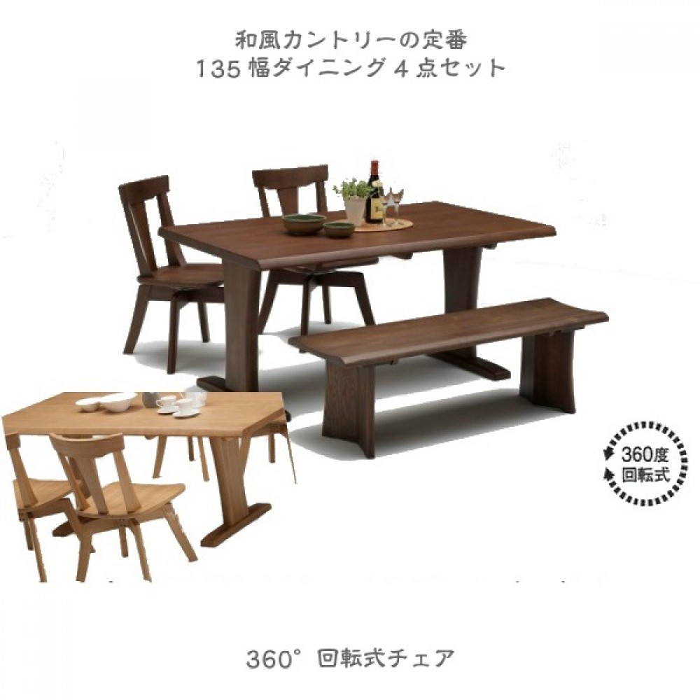 ダイニングテーブルセット［１３５／１５０／１８０］［ダークブラウン／ナチュラル］ サムネイル 4