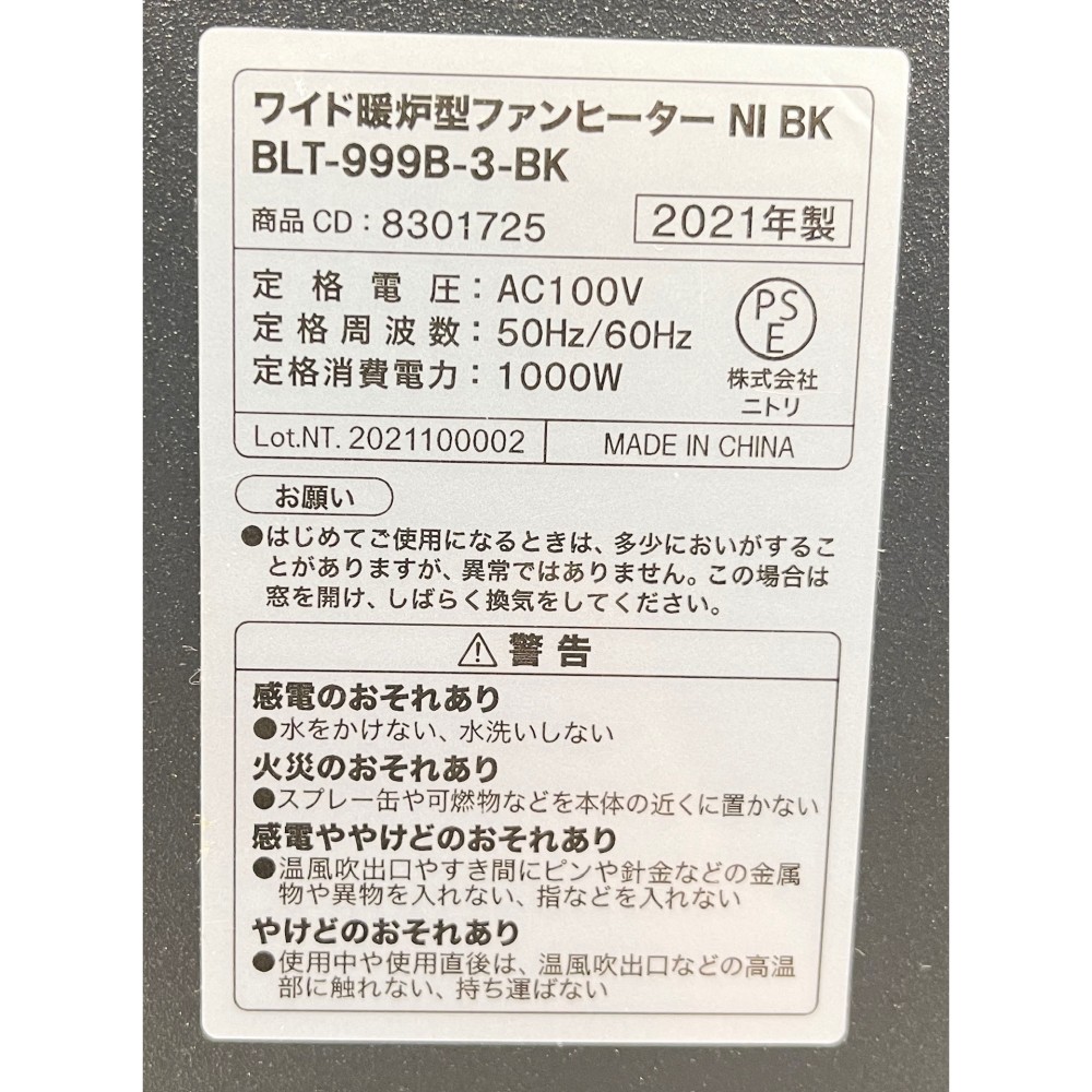 ワイド暖炉型ファンヒーター［ニトリ］［ブラック］ サムネイル 4