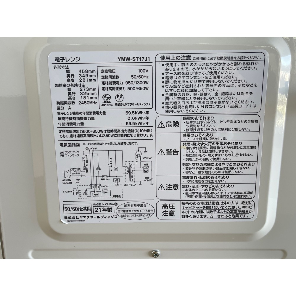 単機能電子レンジ［１７Ｌ］［アーバンホワイト］［全国対応］ サムネイル 5