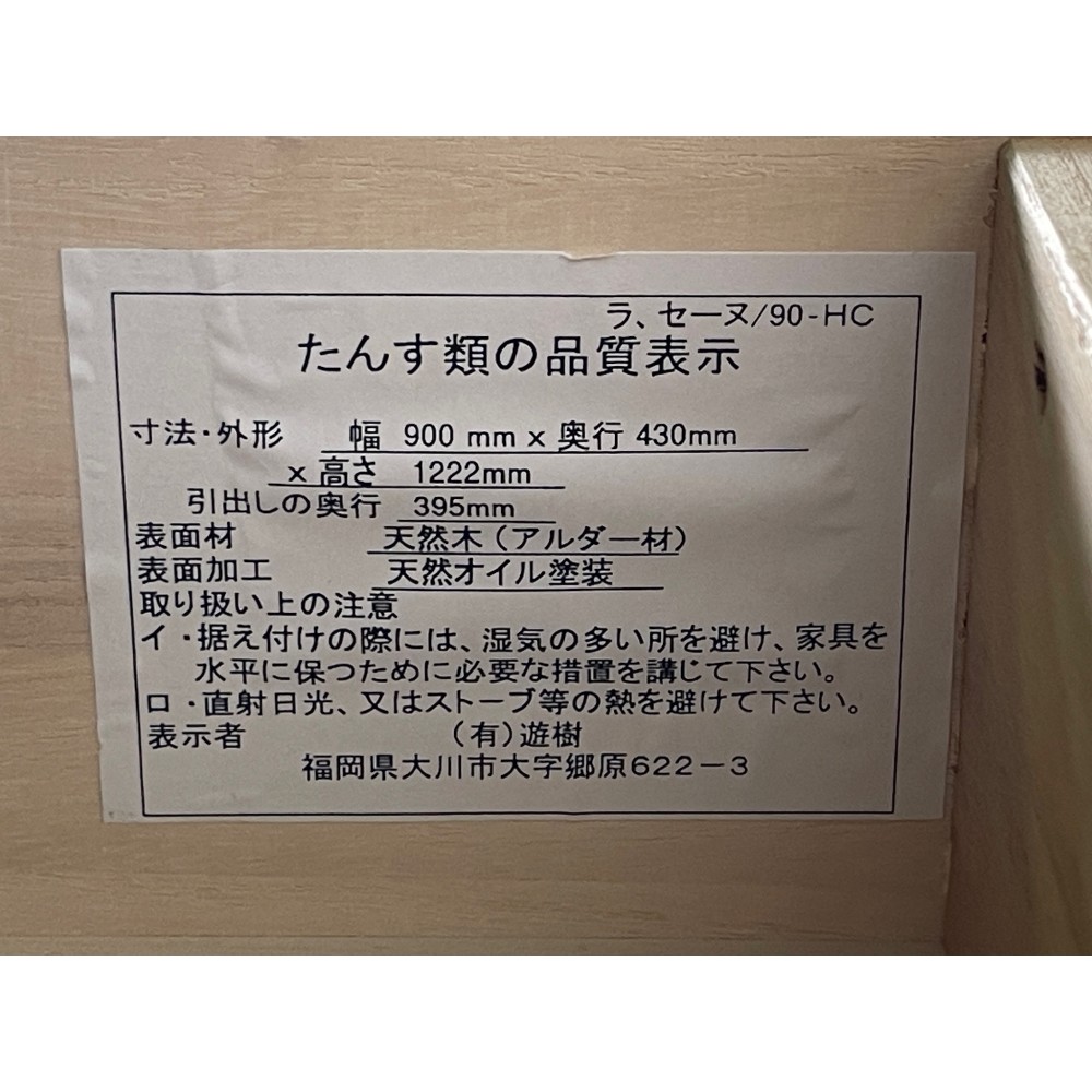チェスト［ナチュラル］ サムネイル 6