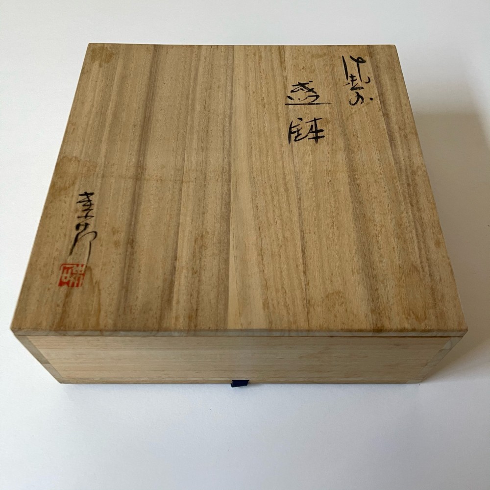盛鉢［幅：２６センチ・高さ：７.５センチ］ サムネイル 8