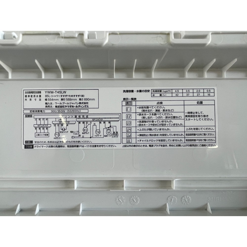 全自動洗濯機［４．５ｋｇ］［ホワイト］ サムネイル 6