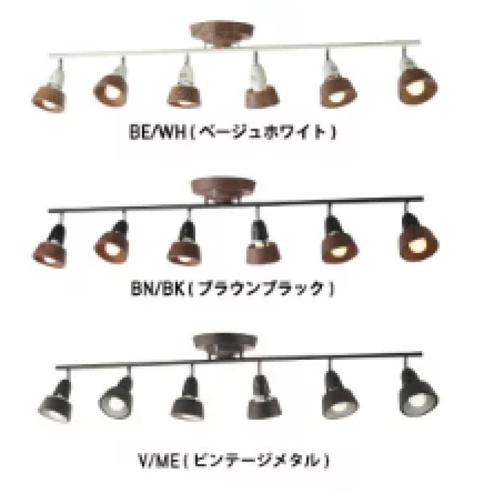 リモートシーリングランプ［ＬＥＤ電球］［ブラウン+ブラック/ベージュ+ホワイト/ビンテージメタル］