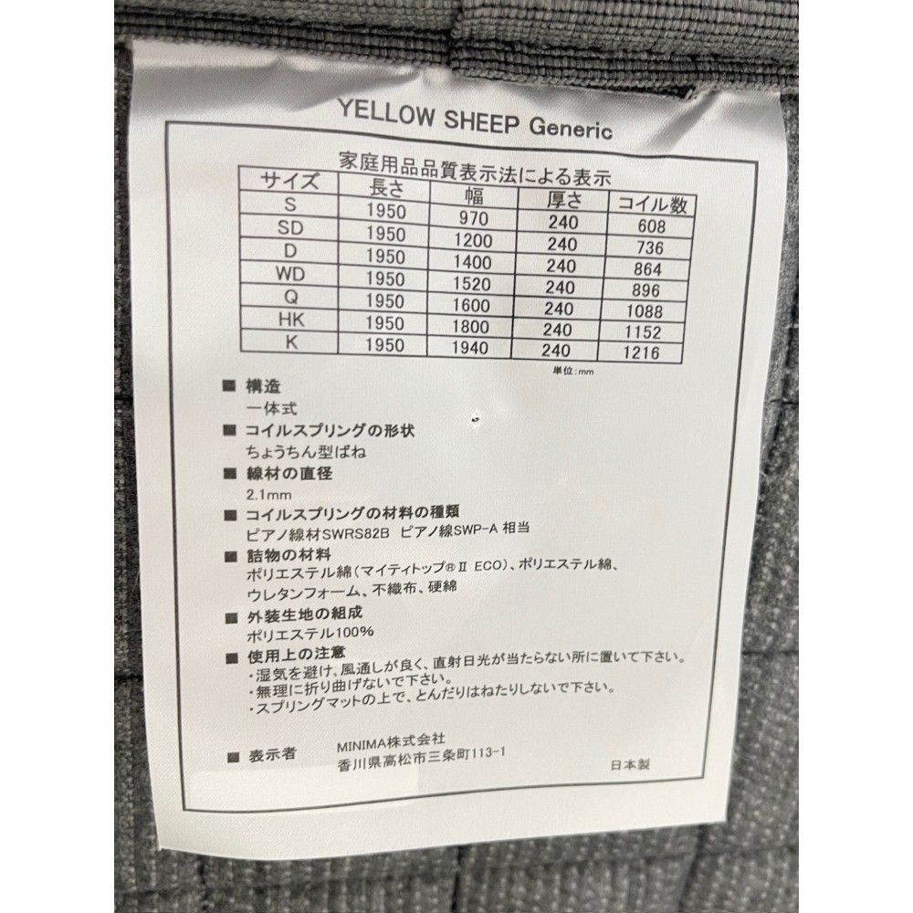旧イエローシープジェネリック［セミダブル］［ホワイト］ サムネイル 4