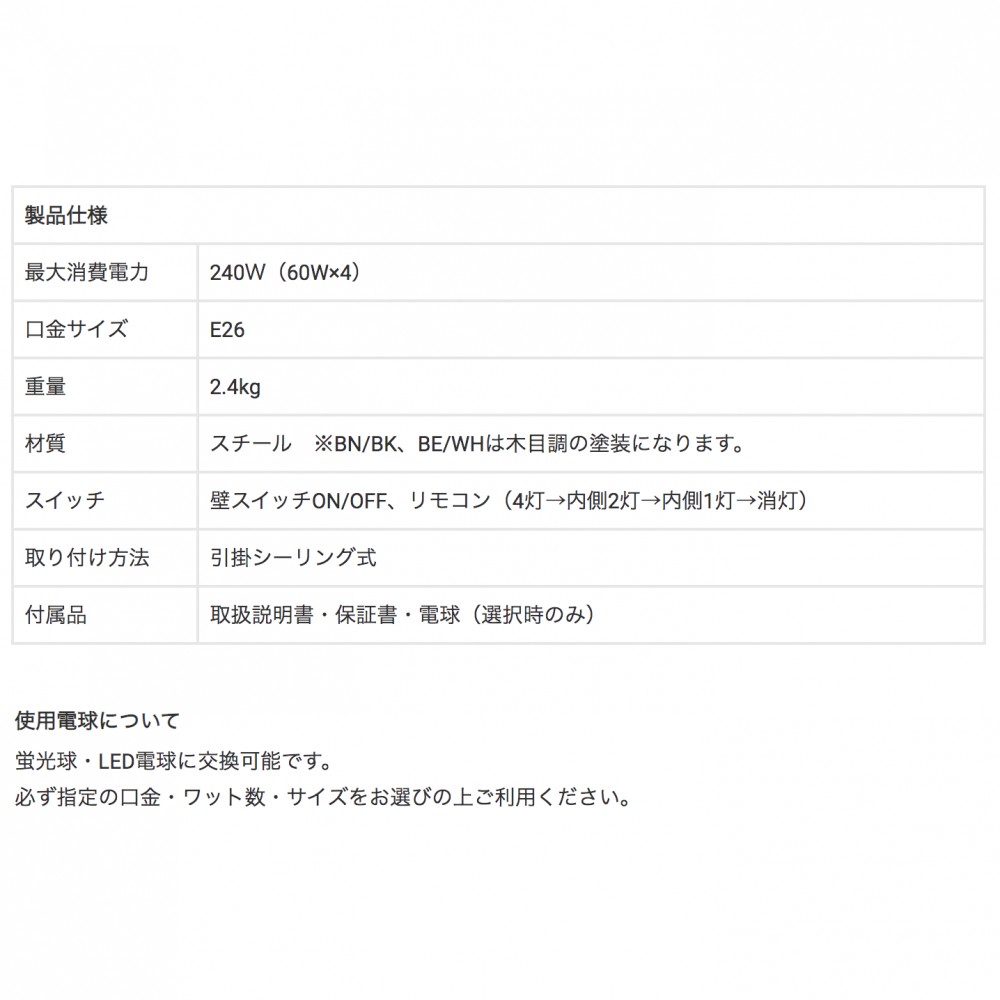 リモートシーリングランプ［ＬＥＤ電球］［ブラウン+ブラック/ベージュ+ホワイト/ブラック/ホワイト］ サムネイル 7