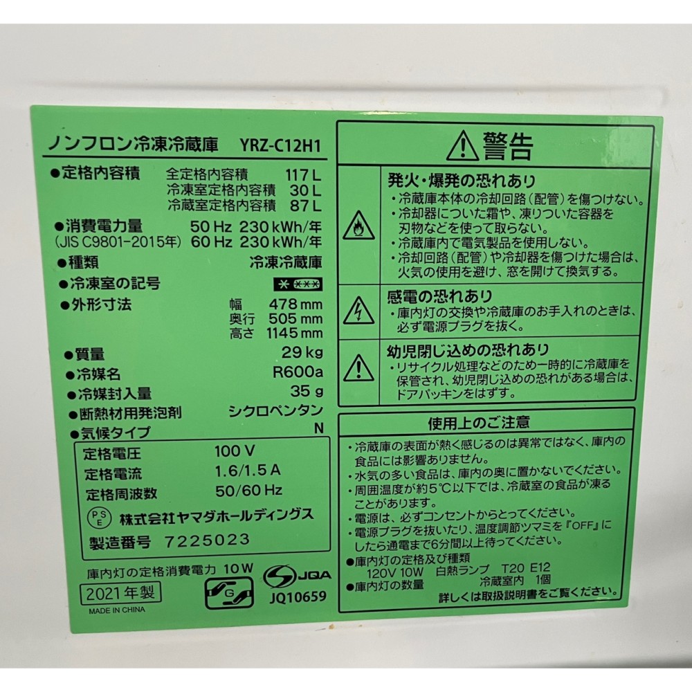 冷凍冷蔵庫［１１７Ｌ］［ホワイト］ サムネイル 9