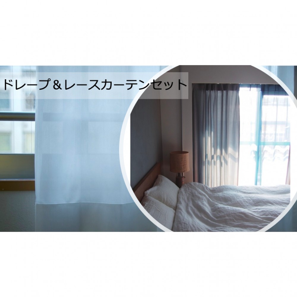 ドレープ＆レースカーテンセット[高さ１３３/１７８/２００][ホワイト/ピンク/ダークグレー]
