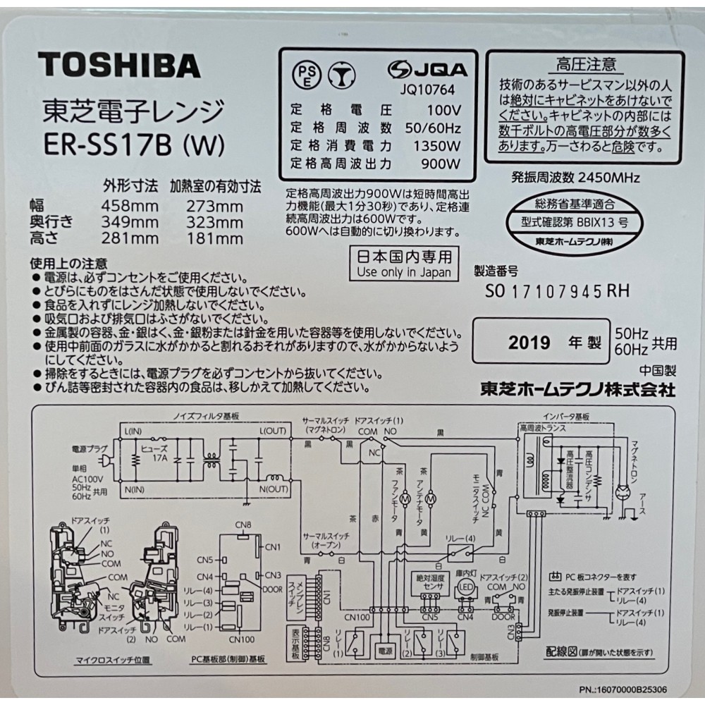 電子レンジ［１７Ｌ］［ホワイト］［全国対応］ サムネイル 5