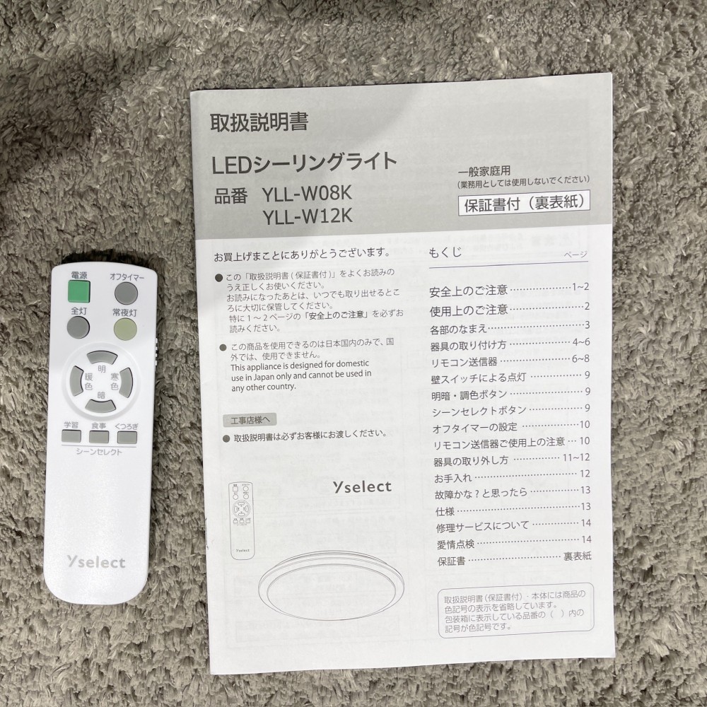 シーリングライト［１２畳用］［ホワイト］ サムネイル 6